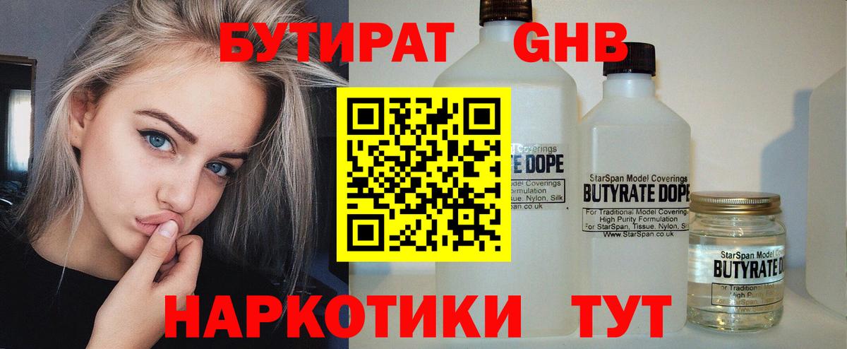 БУТИРАТ  БУТИРАТ 1.4BDO  Вход с VPN  Мирный 