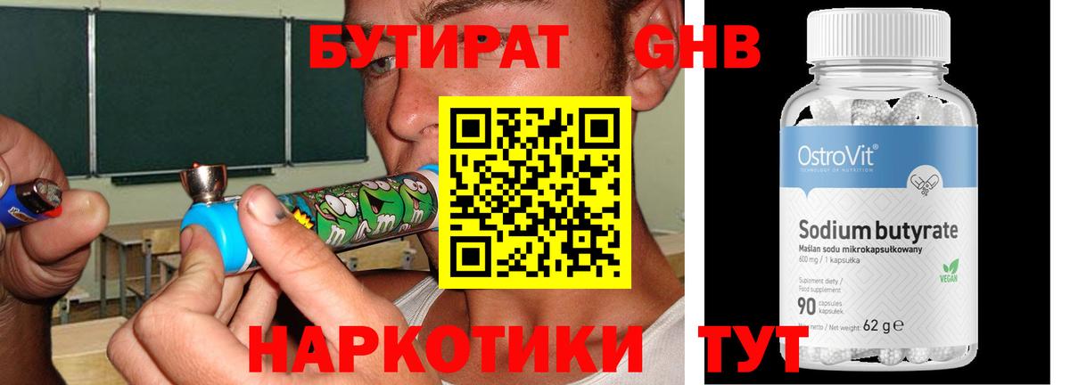 Бутират вода Мирный