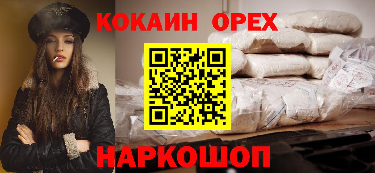 Мирный  Кокаин Fish Scale  КОКАИН 99%  Вход с VPN 