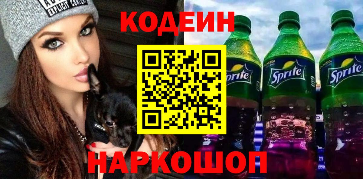 Codein Purple Drank Мирный