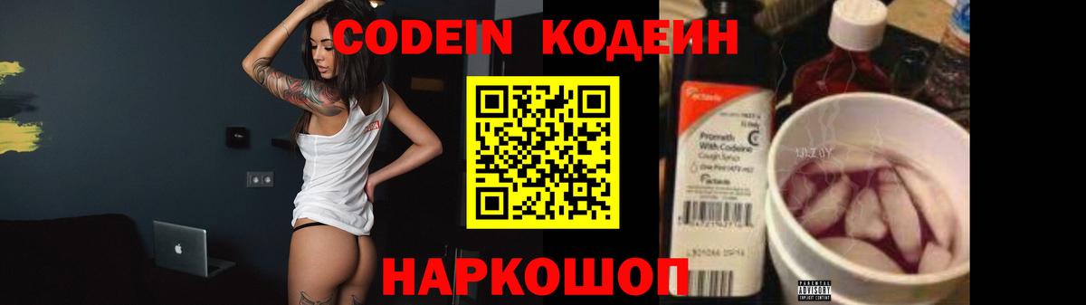 Кодеин Purple Drank  Кодеиновый сироп Lean Purple Drank  Мирный  Вход с VPN 