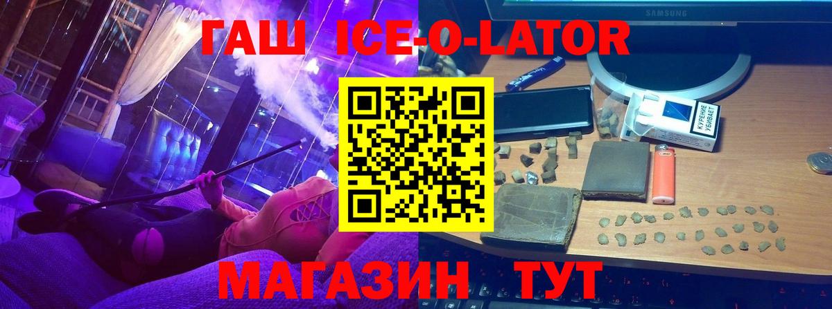 Мирный  ГАШ Ice-O-Lator  Вход с VPN  Гашиш гашик 