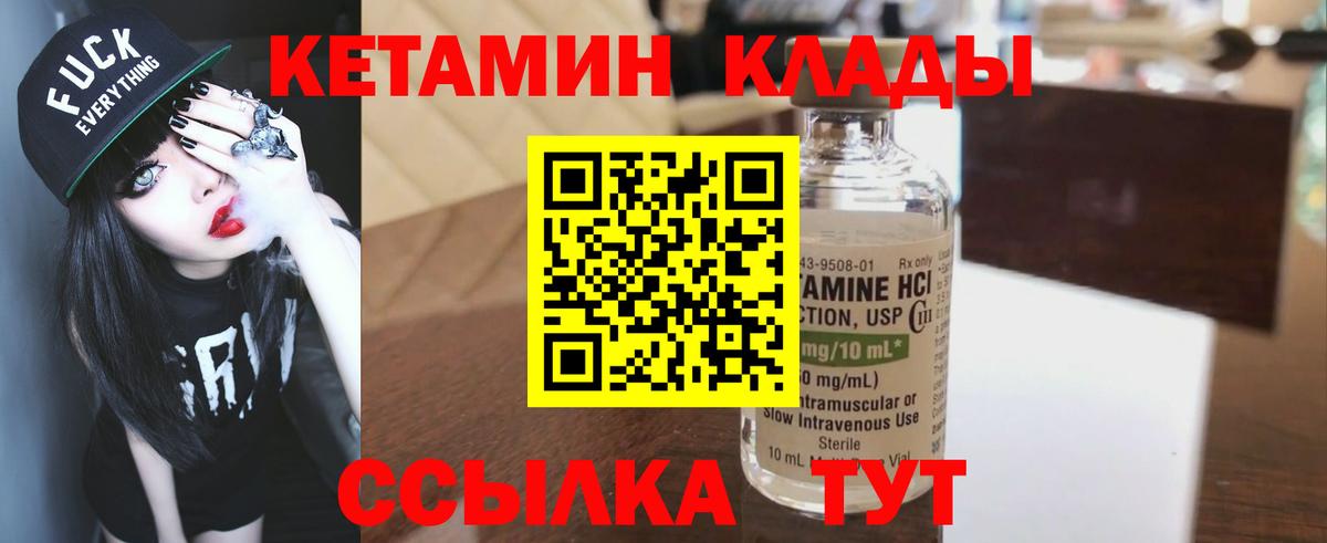 Кетамин VHQ Мирный