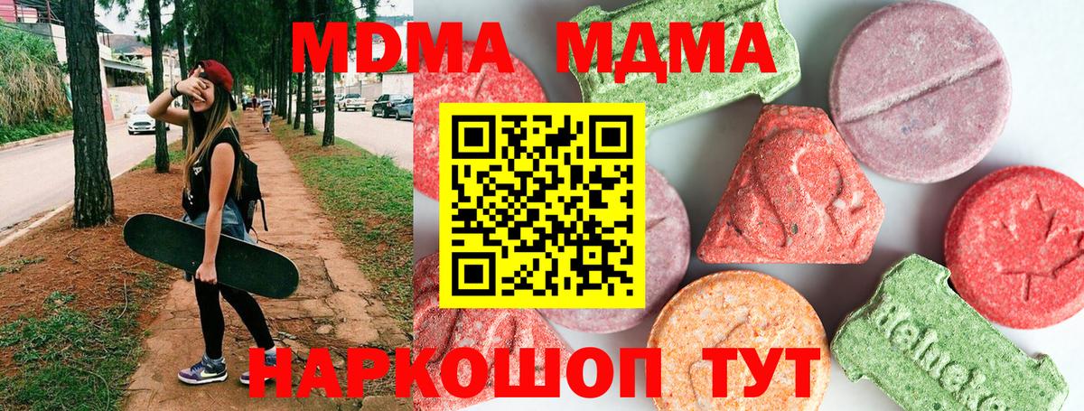 MDMA молли  Вход с VPN  MDMA crystal  Мирный 