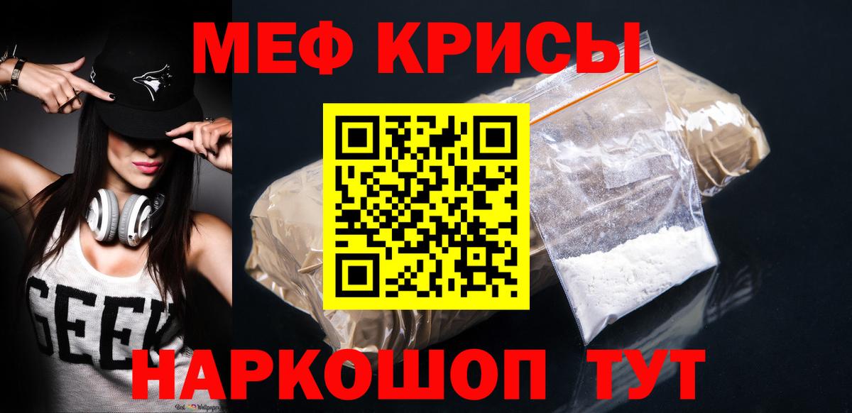 Мефедрон кристаллы Мирный