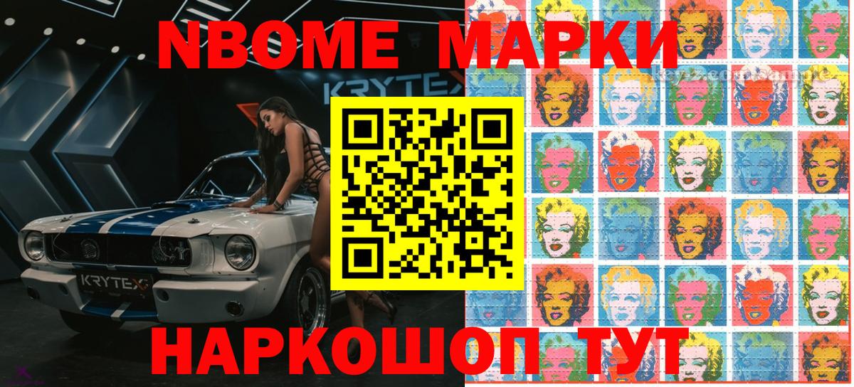 Марки NBOMe 1,5мг Мирный